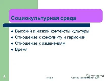 Социально культурная среда отношений