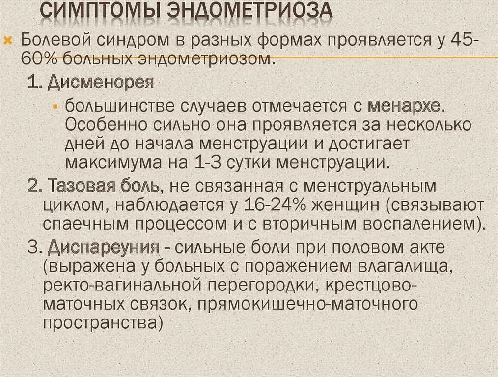 Чем лечить эндометриоз у женщин после 30. Симптомы эндометриомы. эндометриоз симптомы и признаки.