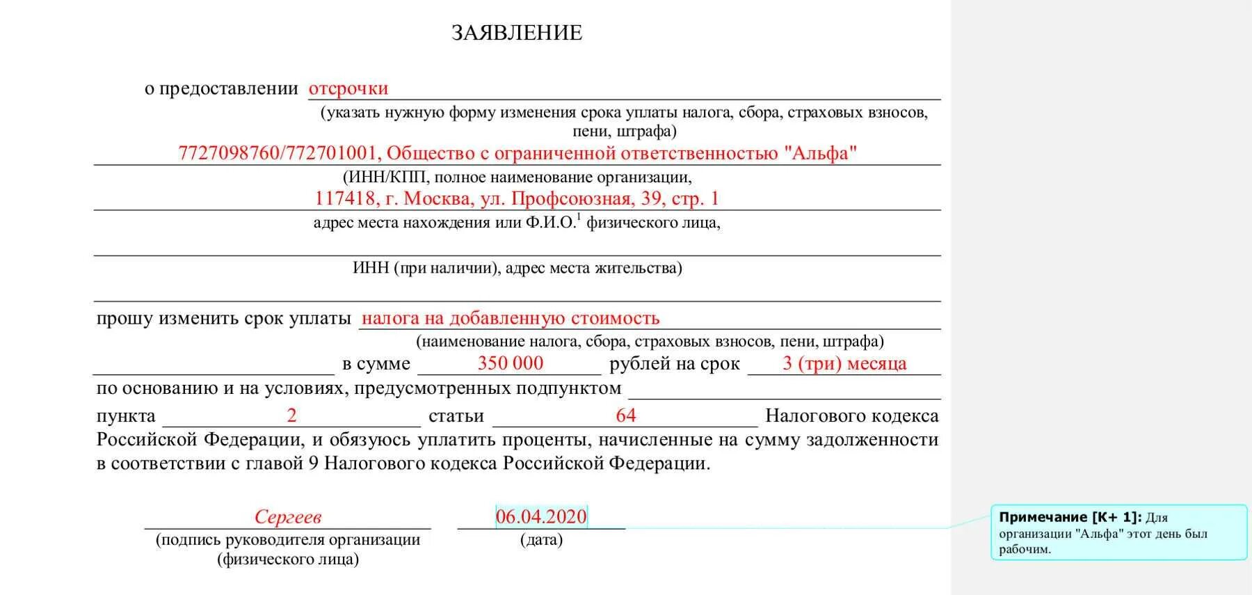 Предоставление документа основания