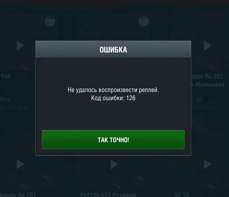 Error code 27. Ошибка WOT Blitz. WOT Blitz сбои. Ошибка чтения файла. World of Tanks Blitz ошибка 65.