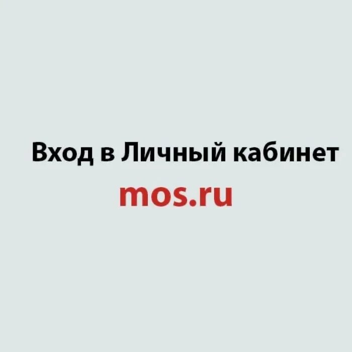 Https conf profil mos ru. Pgu.mos.ru. Портал городских услуг Москвы pgu.mos.ru. Мос ру картинки. Портал городских услуг Москвы.