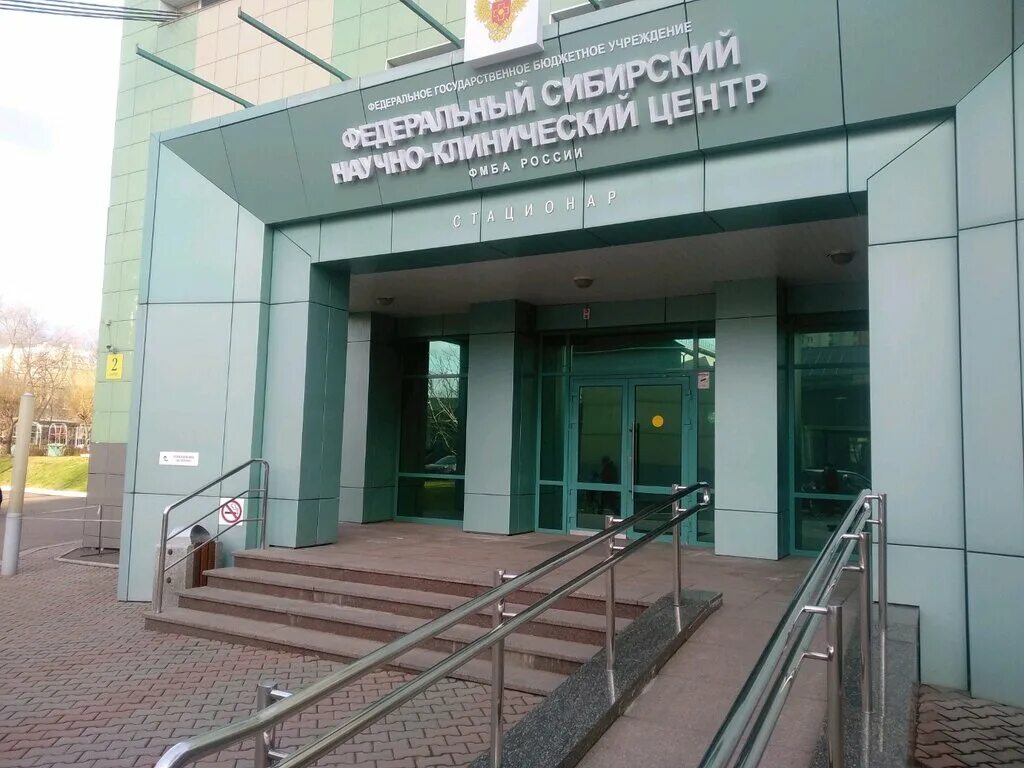 фмба красноярск коломенская 26 запись