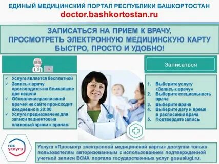 Портал здравоохранения электронная запись