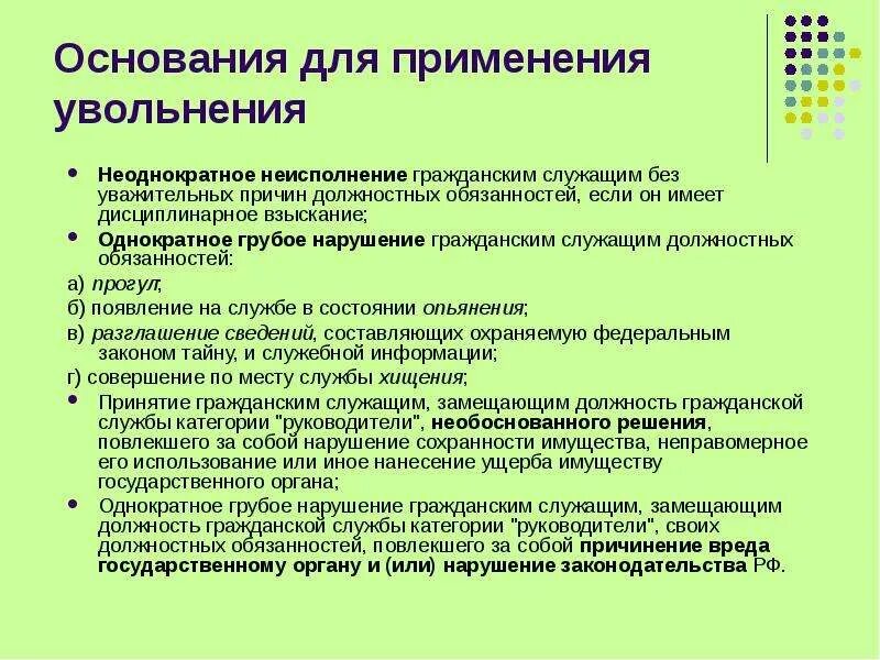 Как уволить работника за неисполнение должностных обязанностей. Основания для применения увольнения. Увольнение сотрудника за невыполнение должностных обязанностей. Уволить по статье за невыполнение должностных. Увольнение по п 5