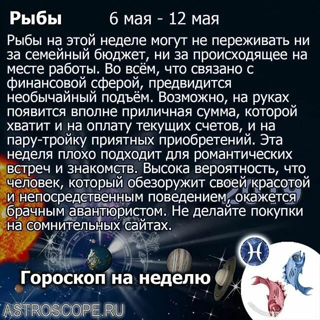 Май гороскоп. Рыбы гороскоп даты. Гороскоп мая. 06.06 Знак зодиака. Что ждет рыб в апреле 2024