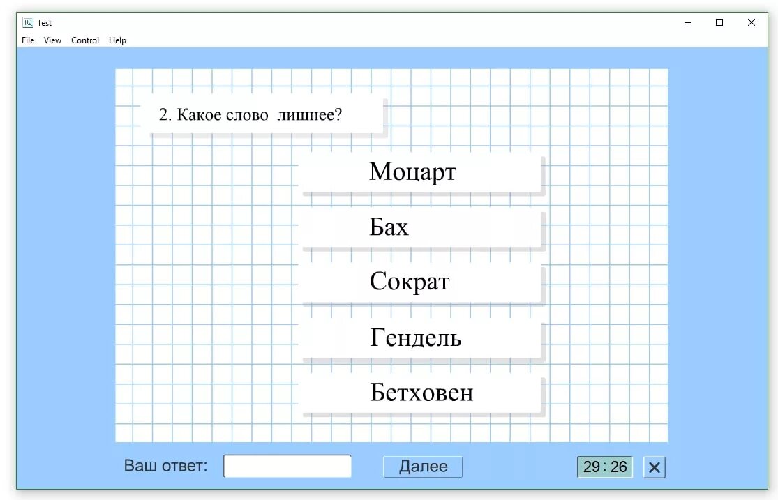 Тесты пройти и получить ответ. Тест на айкью вопросы. Вопросы на IQ С ответами. Ответы на вопросы в айкью тесте. Вопросы IQ теста с ответами.