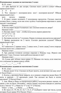 Олимпиадные задания 1 класс математика