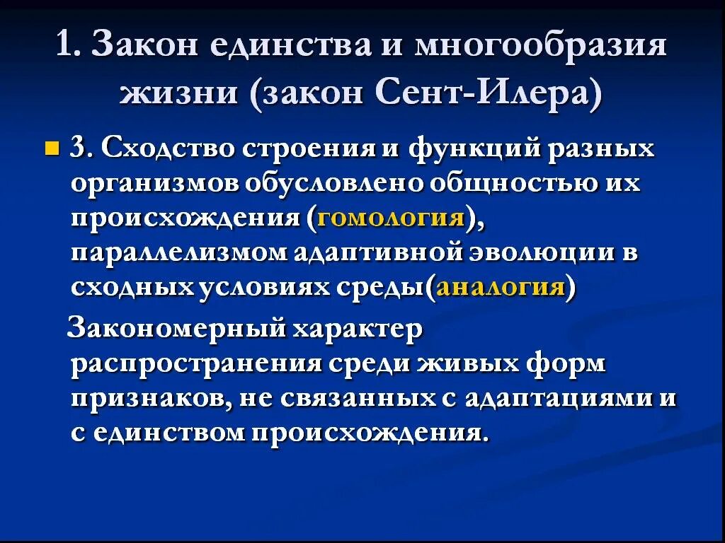 Тема биологические законы. Законы биологии. Законы теоретической биологии. Законы и теории в биологии. Многообразие жизни.