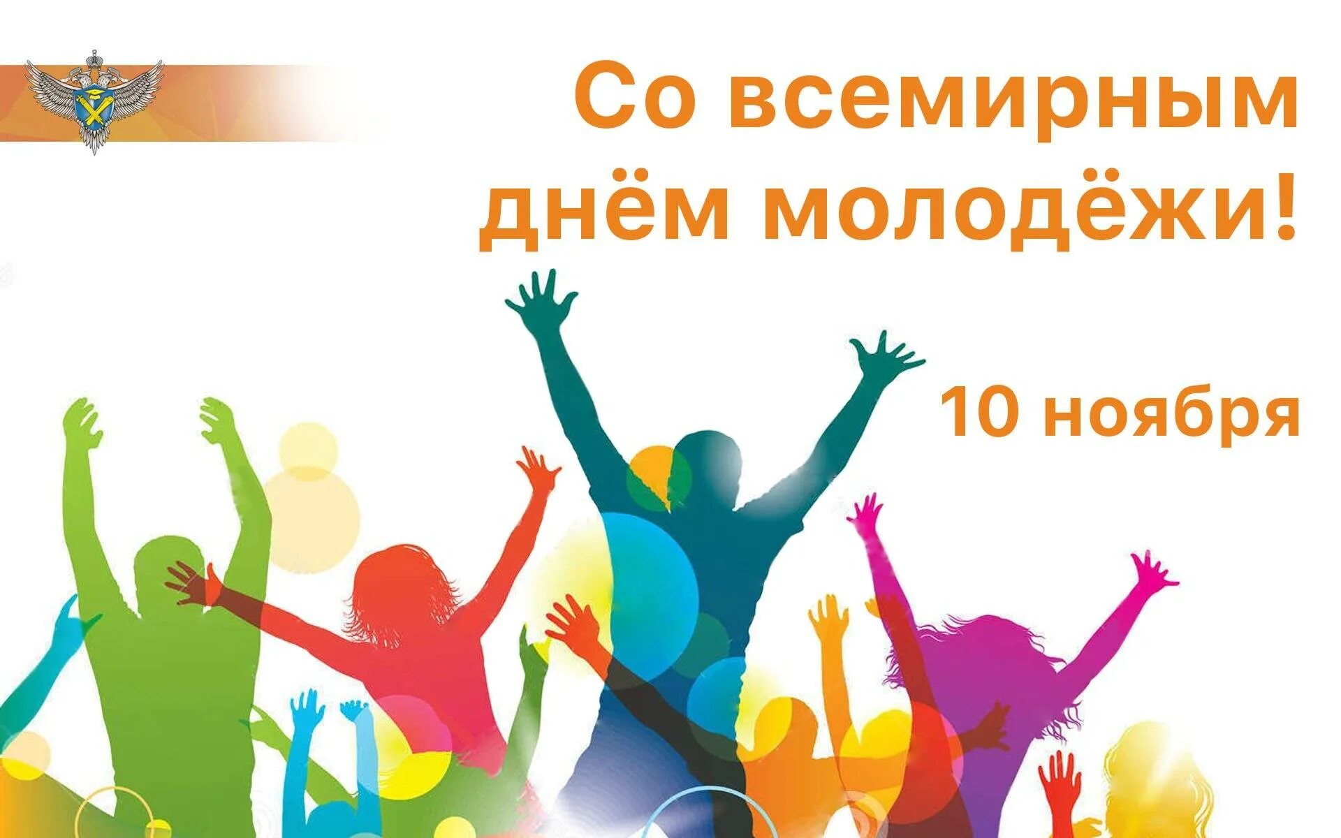 Проект на тему день молодежи. Проект на тему день молодежи