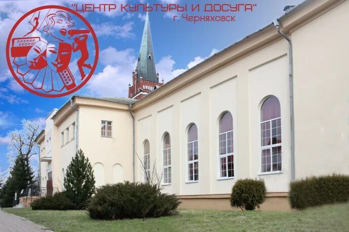 Черняховск мероприятия. Черняховск мероприятия. Центр культуры и досуга черняховск. Новый черняховск. Барклай де толли памятник в черняховске.