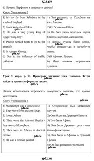 Английский язык 6 класс стр 91 перевод