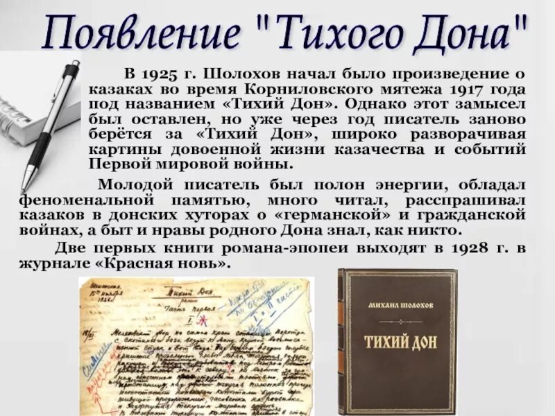 О чем произведение тихий дон. Шолохов тихий Дон рукописи. Первые книги Тихого Дона. Тихий Дон первое издание. Шолохов тихий Дон в журнале красная новь.