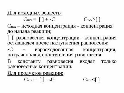 Начальные концентрации реагентов