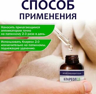 Лосьон от папиллом