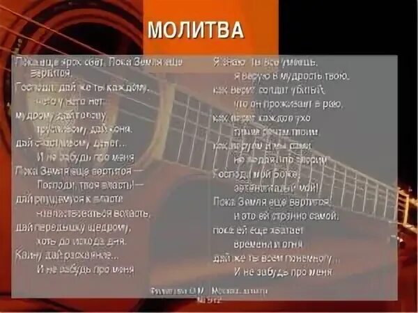 Слова песни молитва