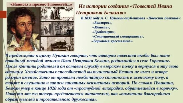 История создания повести выстрел Пушкин. История создания повести Белкина. Пушкин а.с. "повести Белкина". Цикл рассказов повести Белкина. Пушкин станционный читать