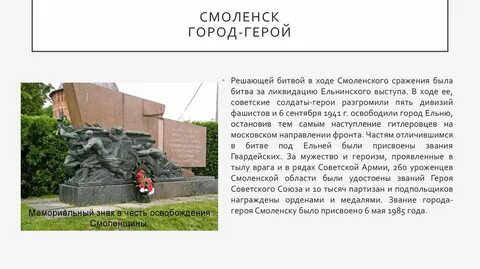Город герой объект
