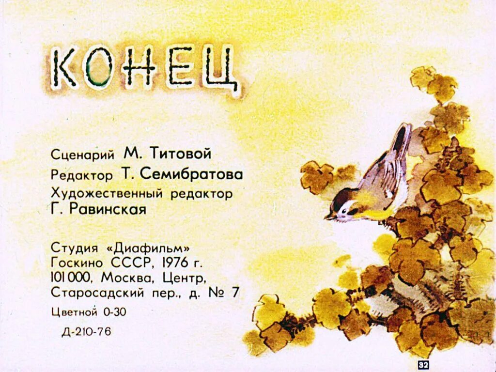 Почему тюпа не ловит птиц. Почему тюпа не ловит птиц слушать. почему тюпа не ловит птиц ссср. почему тюпа не ловит птиц 1930. почему тюпа не ловит птиц 1950.