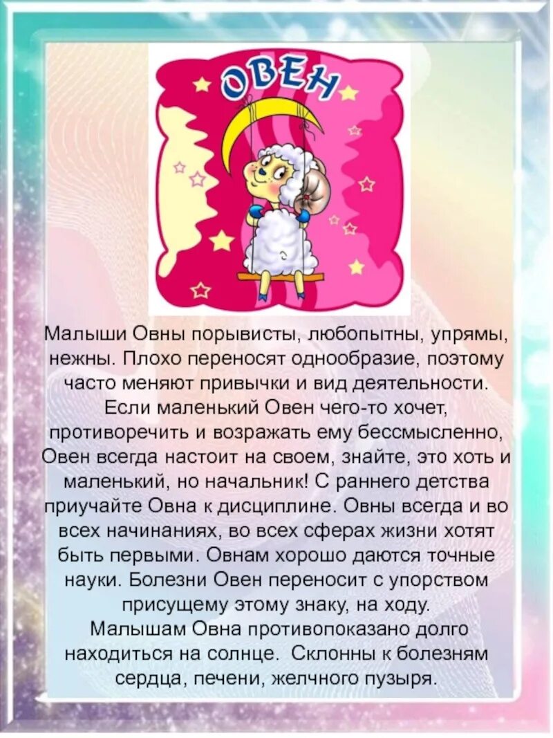 Овен характеристика знака. Краткая характеристика овна. Знаки зодиака. Овен характеристика знака женщина. Девушка овен характеристика знака.