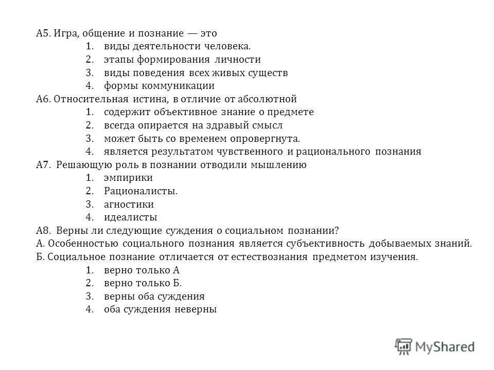 Характеристика человека в обществе ответы. Характеристика человека в обществе ответы