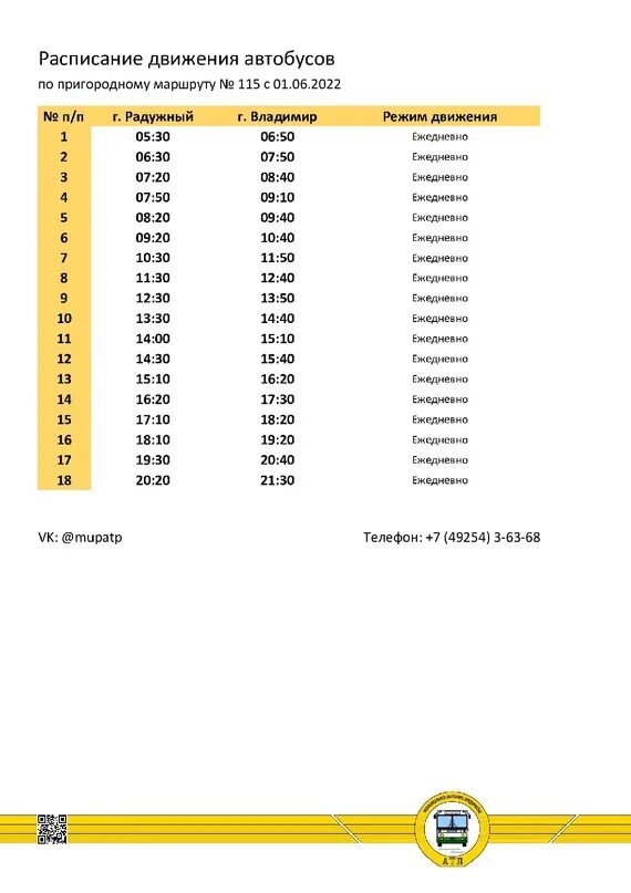 Автобус 115 сколько. Расписание автобусов Радужный.