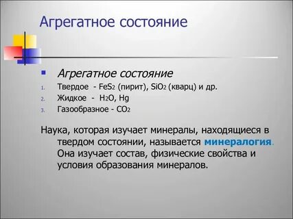Состояние n