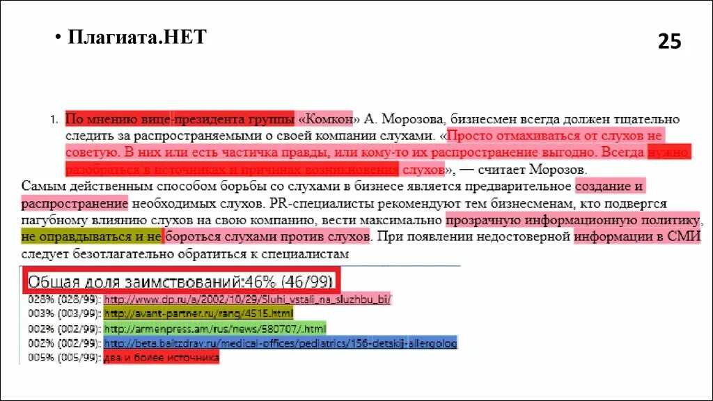 Типы плагиата. Критерии плагиата. Выявление плагиата. Плагиат примеры