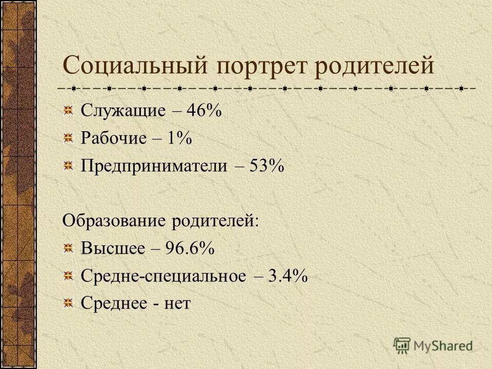 социальный портрет родителя. социальный портрет многодетной семьи. социальный и психологический портрет. социальный портрет. социальный портрет класса.
