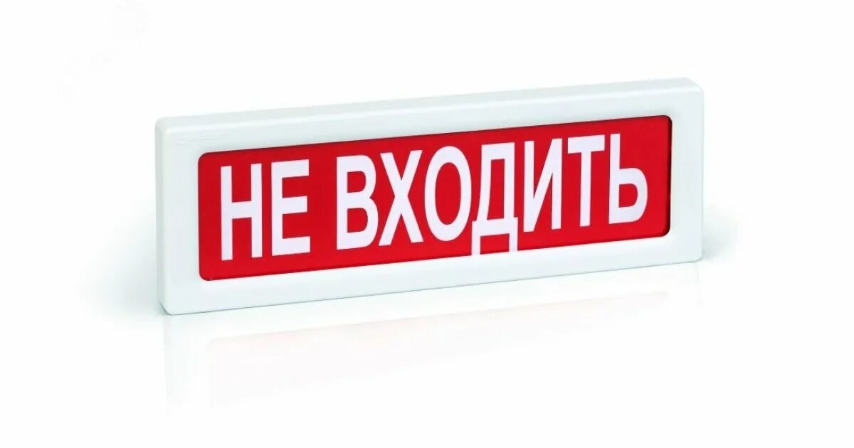 Оповещатель световой рубеж. Оповещатель охранно-пожарный световой ОПОП 1-r3. ОПОП 1-8 24в. Рубеж ОПОП 1-8. Оповещатель световой ОПОП 1-8 24 В автоматика отключена.