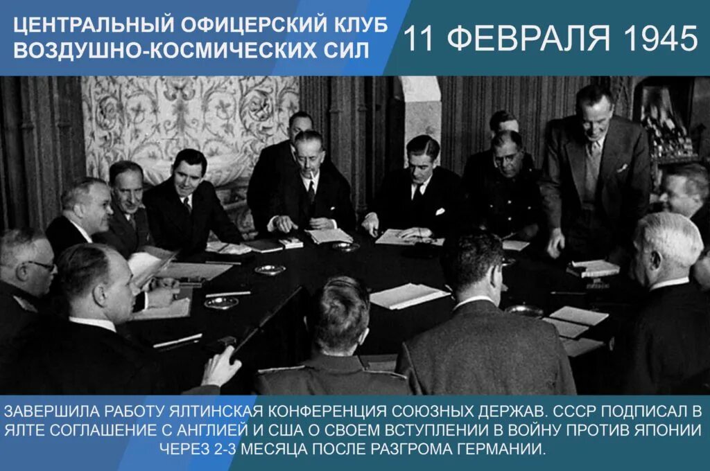 Три великие конференции