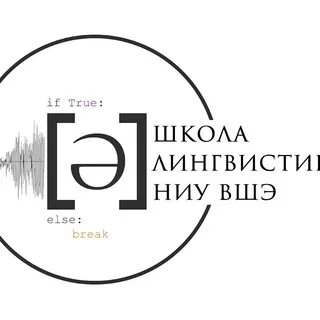 Вшэ лингвистика