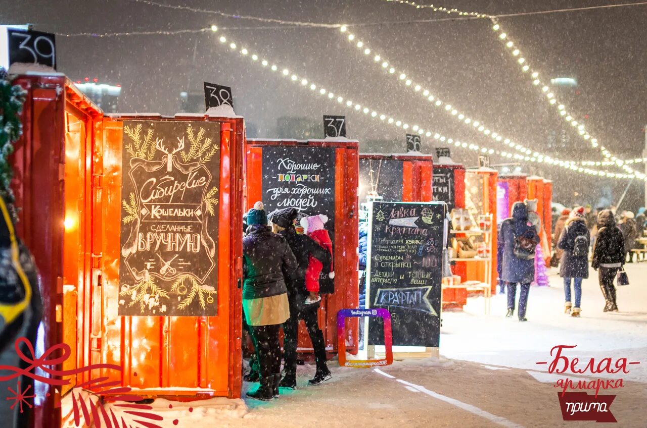 Новогодняя ярмарка красноярск. Белая ярмарка красноярск. белая ярмарка 2019. белая ярмарка каток. белая ярмарка прима.