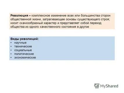 Затрагивает отдельные стороны общественной жизни