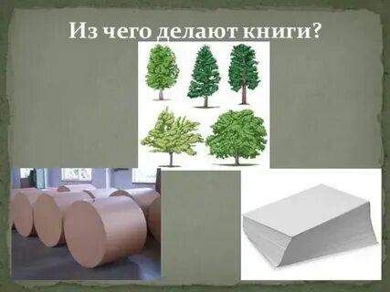 Задача бумагу из дерева