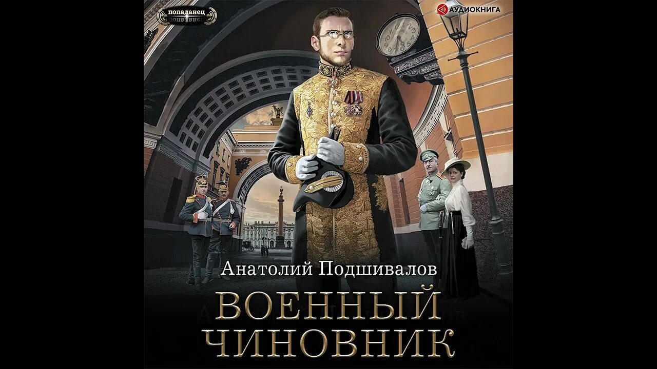 Аудиокниги про изобретателя. Книга господин изобретатель. Господин изобретатель. Книга господин изобретатель. Аудиокниги подшивалов господин изобретатель.