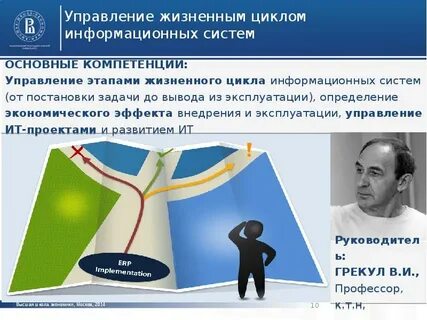Управление жизненным циклом информационных систем