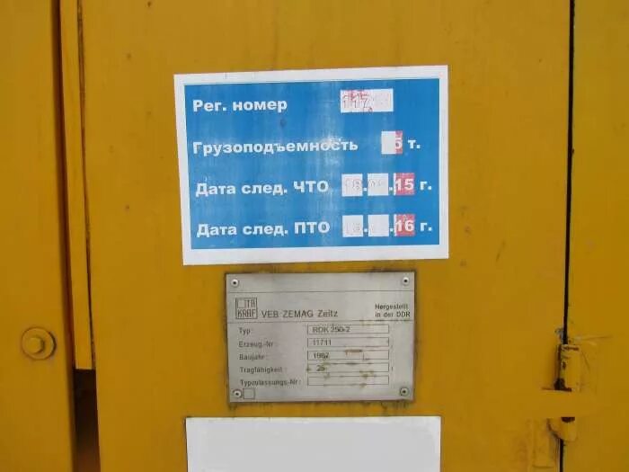 Информационная табличка кран балки. Что пто кранов табличка. Табличка на автокран пто и что. Информационная табличка на кран. Табличка на автомобильный кран.