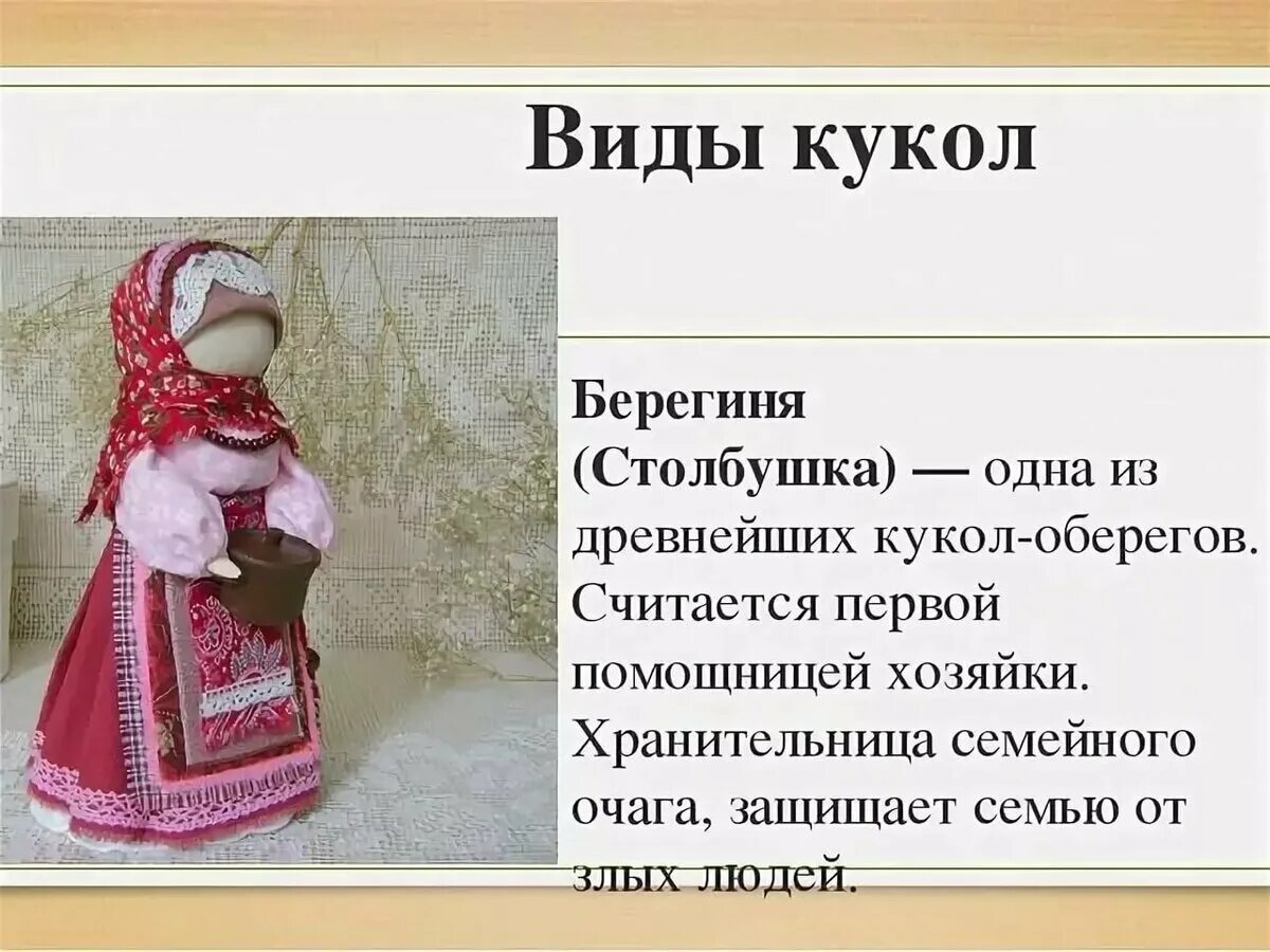 Кукла берегиня значение. Кукла берегиня столбушка. кукла оберег столбушка значение. славянская кукла оберег берегиня столбушка мк. кукла оберег столбушка описание.