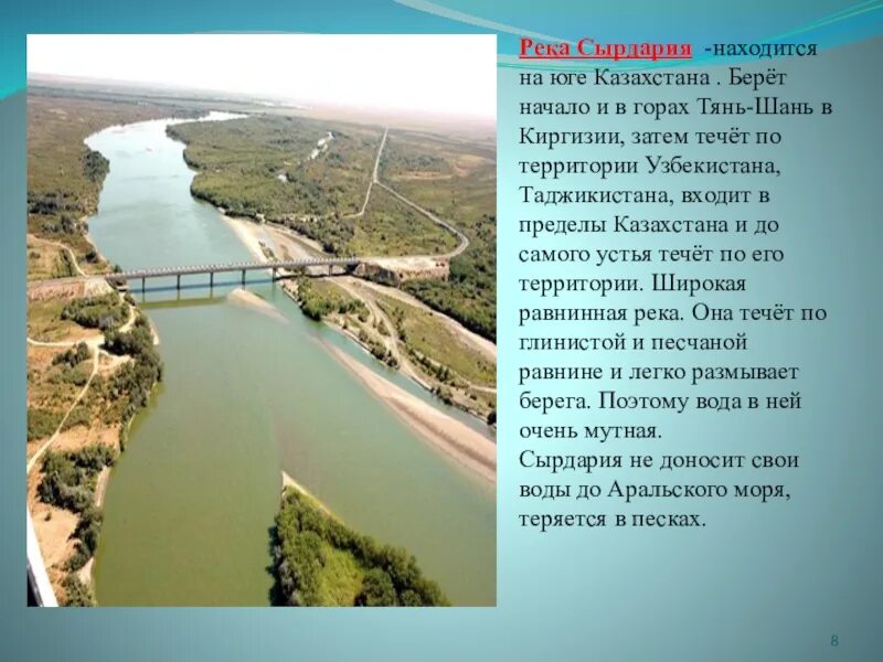 Крупнейший рекой юга является