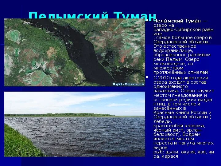 Реки озёра Свердловской области список и описание. 5 Озер Свердловской области. Самое большое озеро в Свердловской области. Озёра Свердловской области список. Реки и озера свердловской