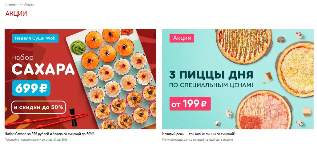 Суши вок акции. Скидка на роллы. Супер суши вок орехово-зуево. Рекламная акция роллы. Скидка на набор роллов.