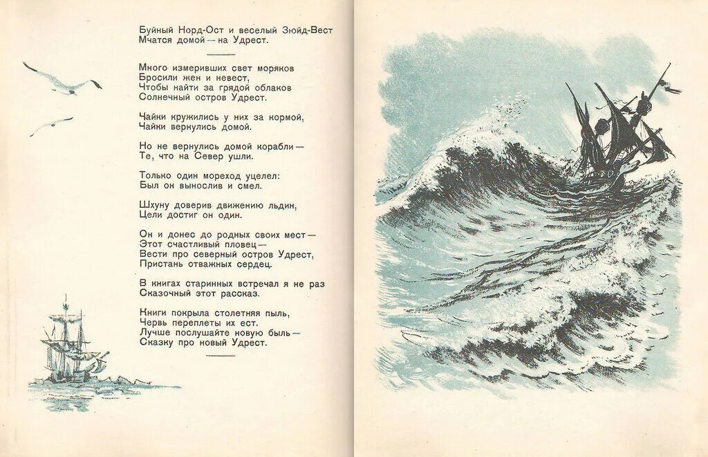 Весенний остров распечатать текст полностью. Повесть Маршак ледяной остров. Остров Удрест Маршак.