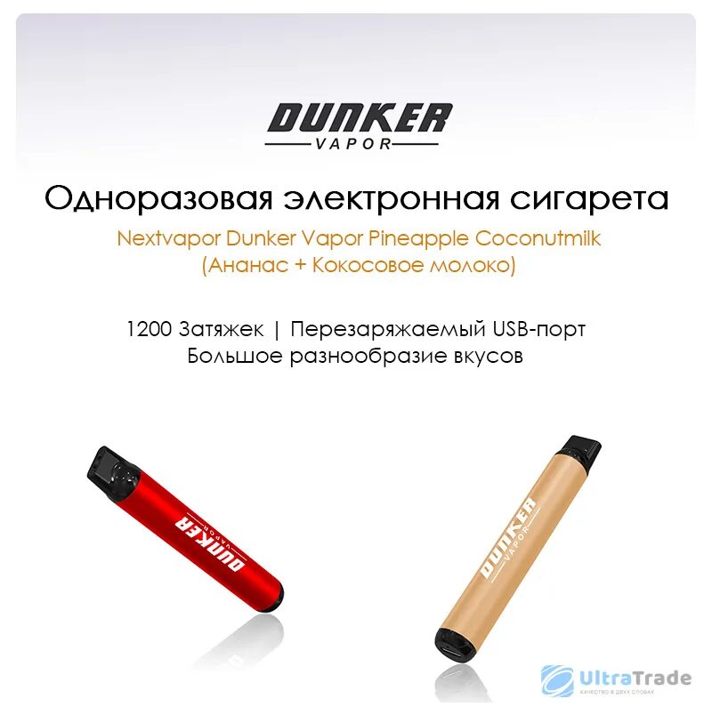 Одноразовые электронные сигареты Dunker. Данкер электронная сигарета 1200. Электронная сигарета Dunke с зарядкой. Одноразовая электронная сигарета Dunker с разъемом.