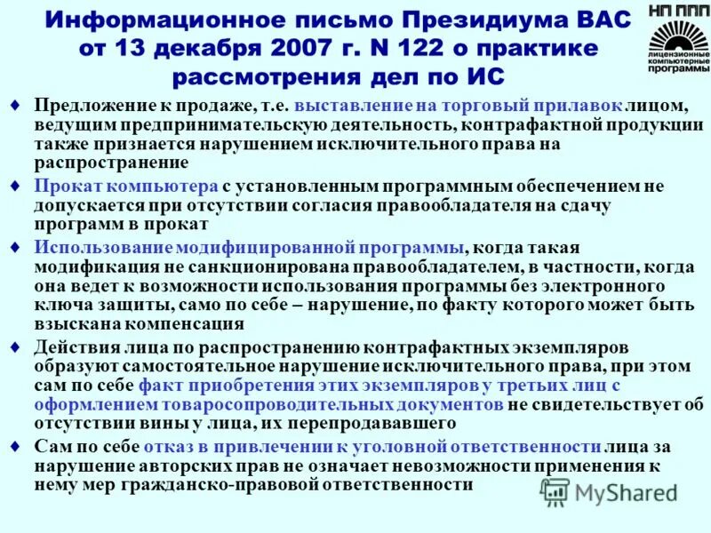 цивилистика реферат. концепция двойственности источников мчп. информационное письмо президиума вас. ст 1196 гк рф односторонняя или двусторонняя норма. информационное письмо президиума вас 51.