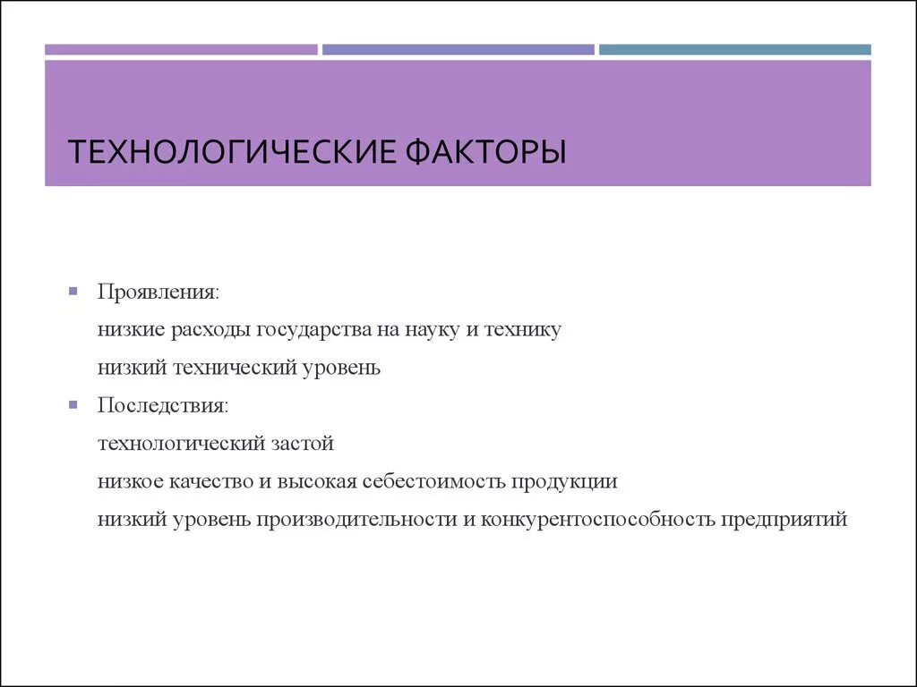 Технологические факторы организации. Технологические факторы. Технологические факторы влияющие на предприятие. Технико-технологические факторы. Технологические факторы компании.