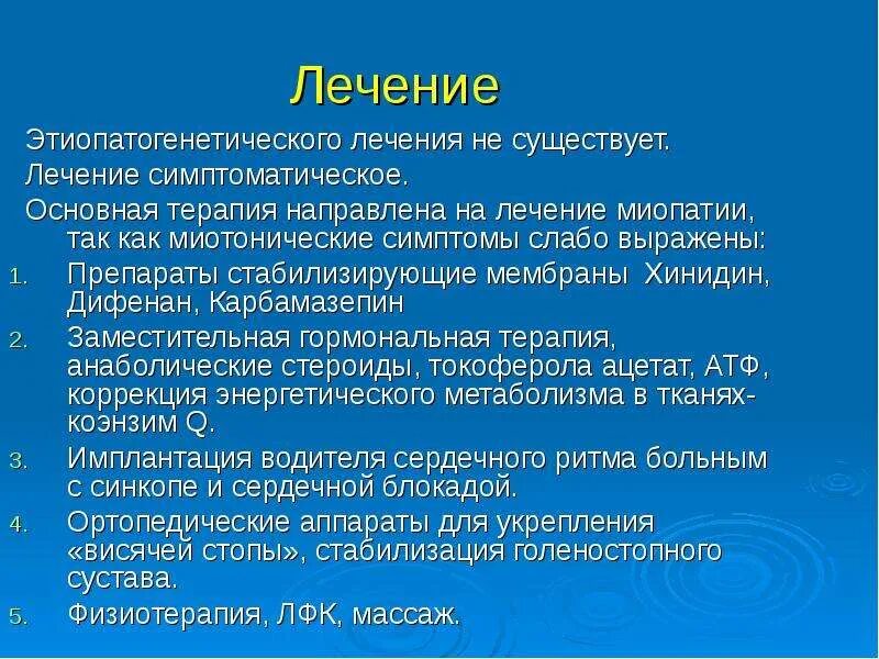 Миопатия симптомы и лечение у женщин