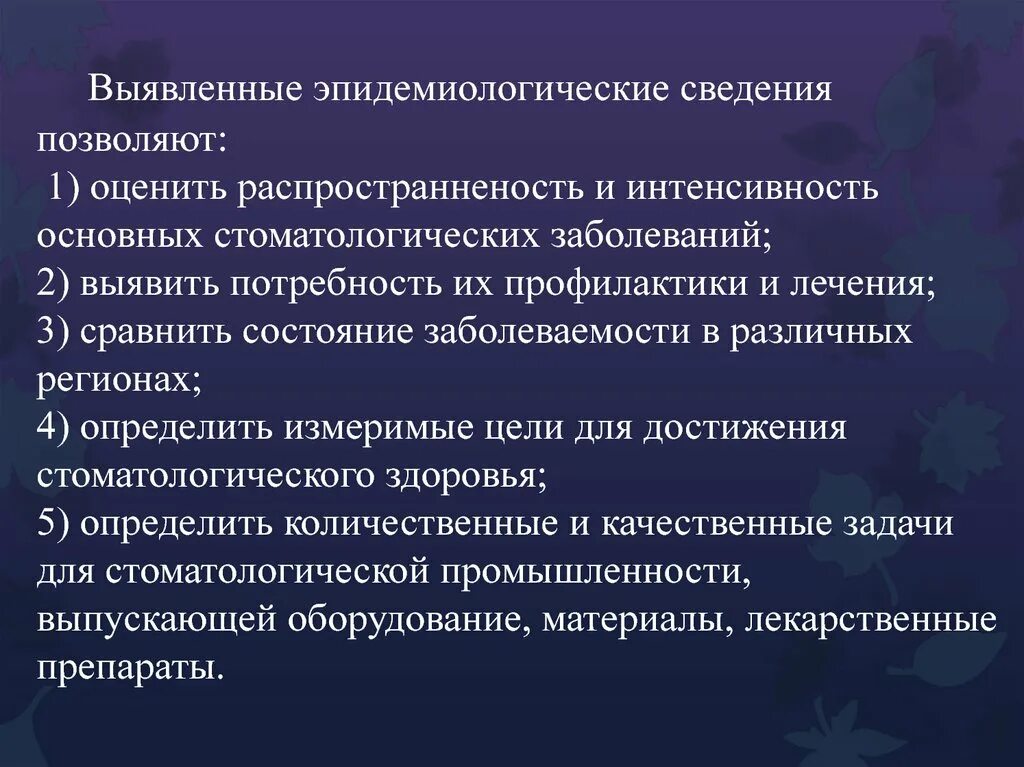 Распространенность стоматологических заболеваний. Интенсивность стоматологических заболеваний. Стоматологическая заболеваемость населения. Стоматологическая заболеваемость это. Сравните состояние промышленности в вашем или соседнем