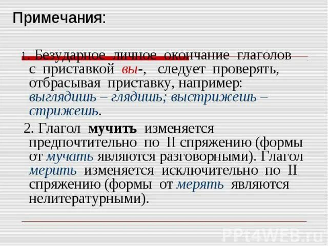 Страдающим как пишется. Мучить или мучать спряжение. Мучать спряжение глагола. Глагол мучить. Мучиться или мучаться спряжение.