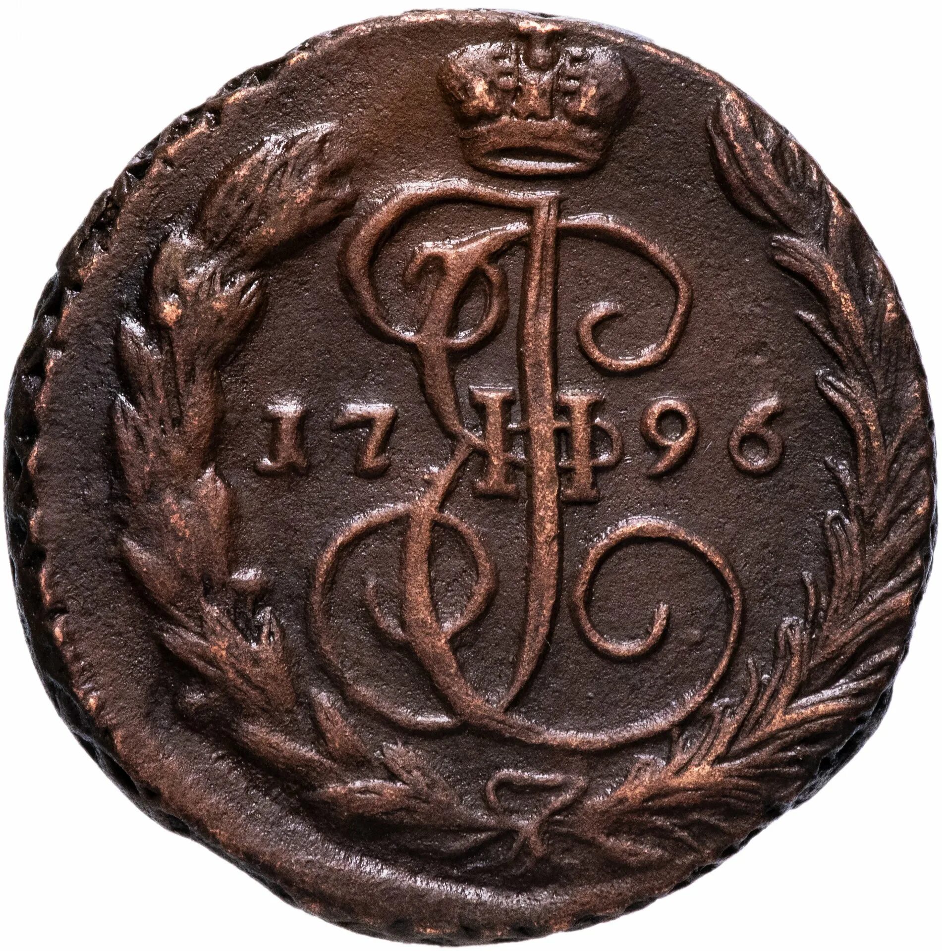 2 копейки мм. 5 копеек 1796 ем павловский перечекан. 5 копеек 1796 ем павловский перечекан гурт шнур. монета 1796 года 2 копейки. монеты екатерины 1796 года.