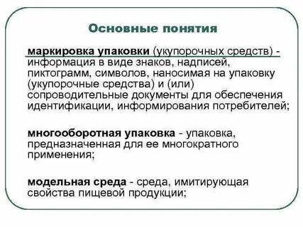 Обработка изделий многократного применения